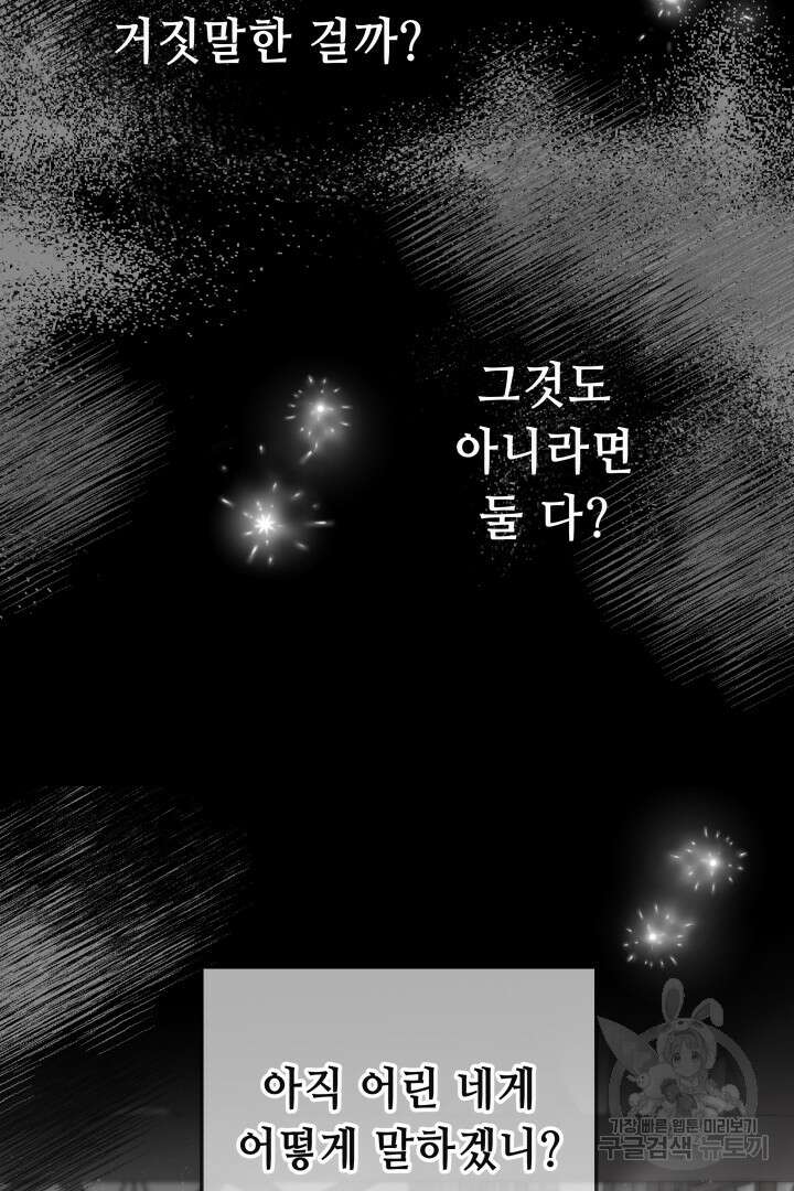 당신이 원하는 게 제 심장인가요 59화 9