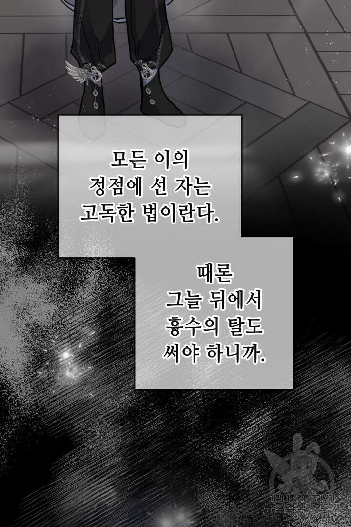 당신이 원하는 게 제 심장인가요 59화 11