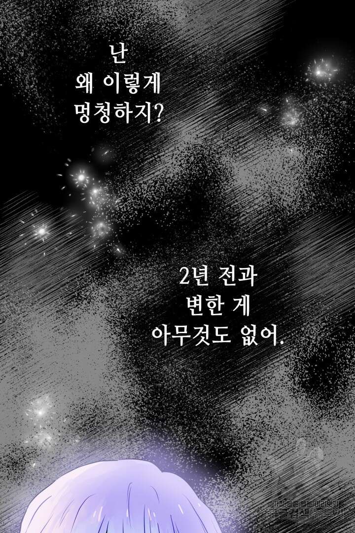 당신이 원하는 게 제 심장인가요 59화 14