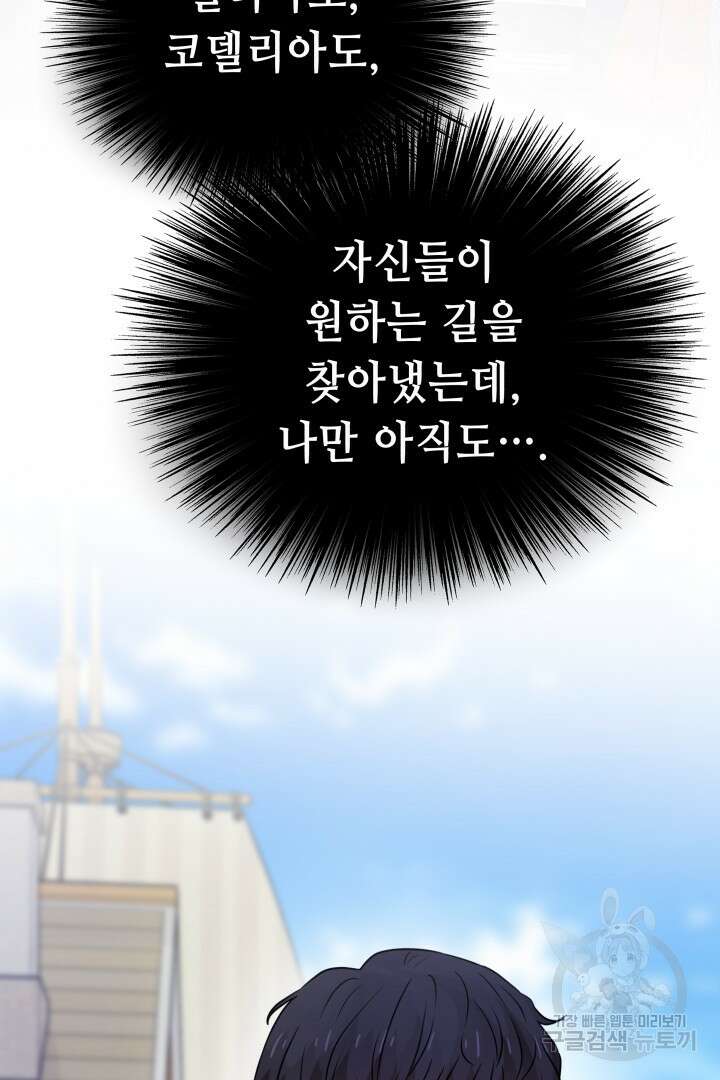당신이 원하는 게 제 심장인가요 59화 16