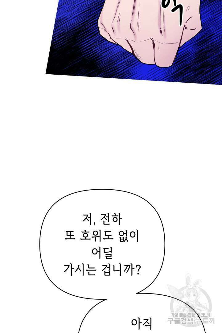 당신이 원하는 게 제 심장인가요 59화 18