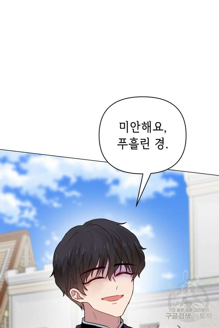 당신이 원하는 게 제 심장인가요 59화 21