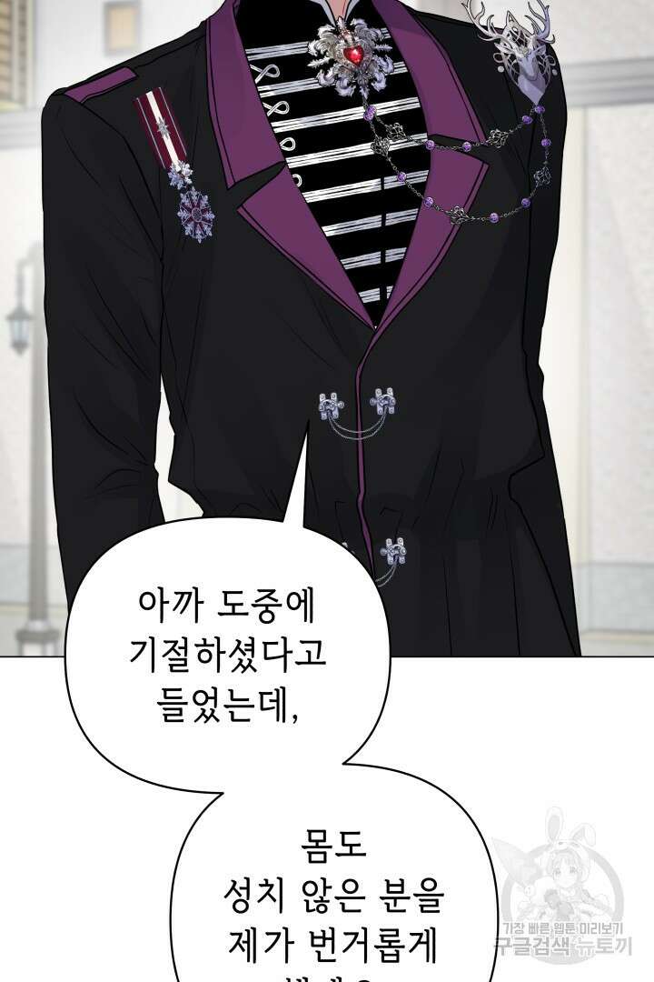 당신이 원하는 게 제 심장인가요 59화 22