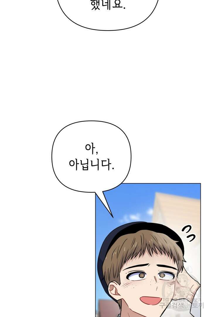 당신이 원하는 게 제 심장인가요 59화 23
