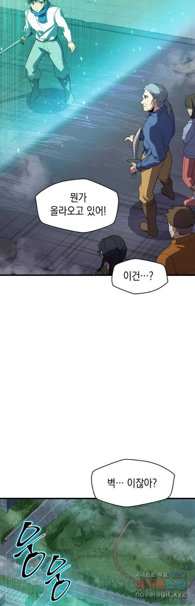 스킬빨로 레벨업 44화 2
