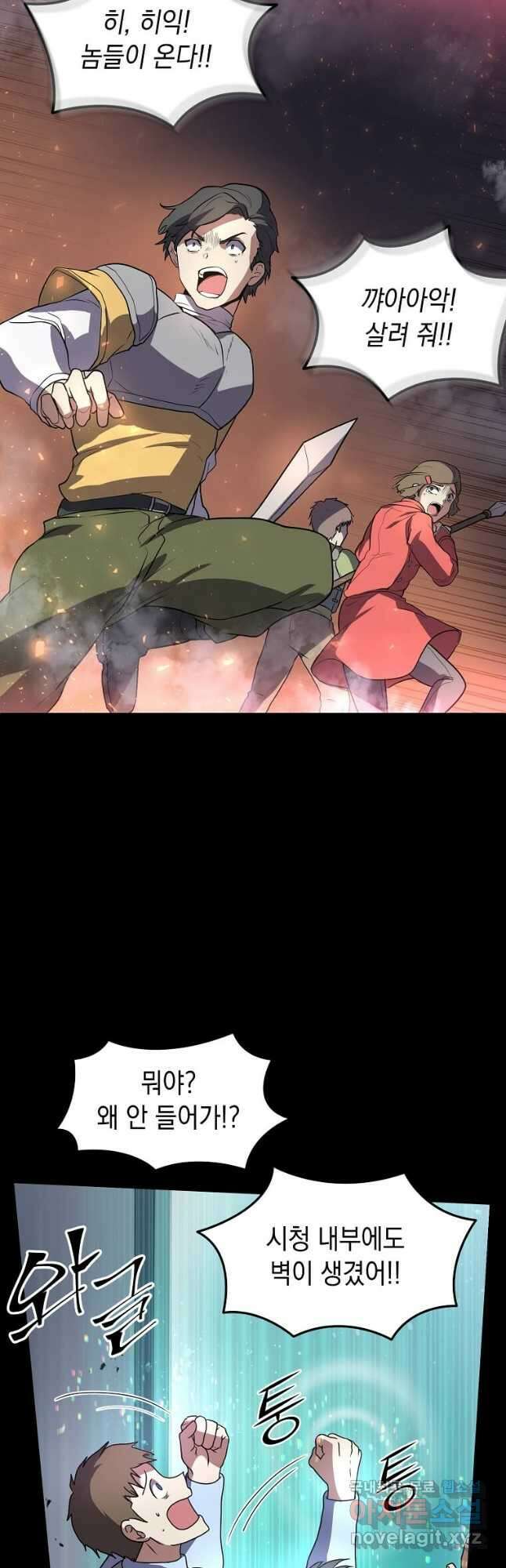 스킬빨로 레벨업 44화 5