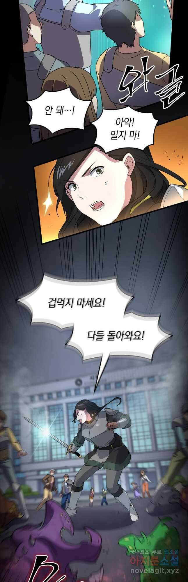 스킬빨로 레벨업 44화 6