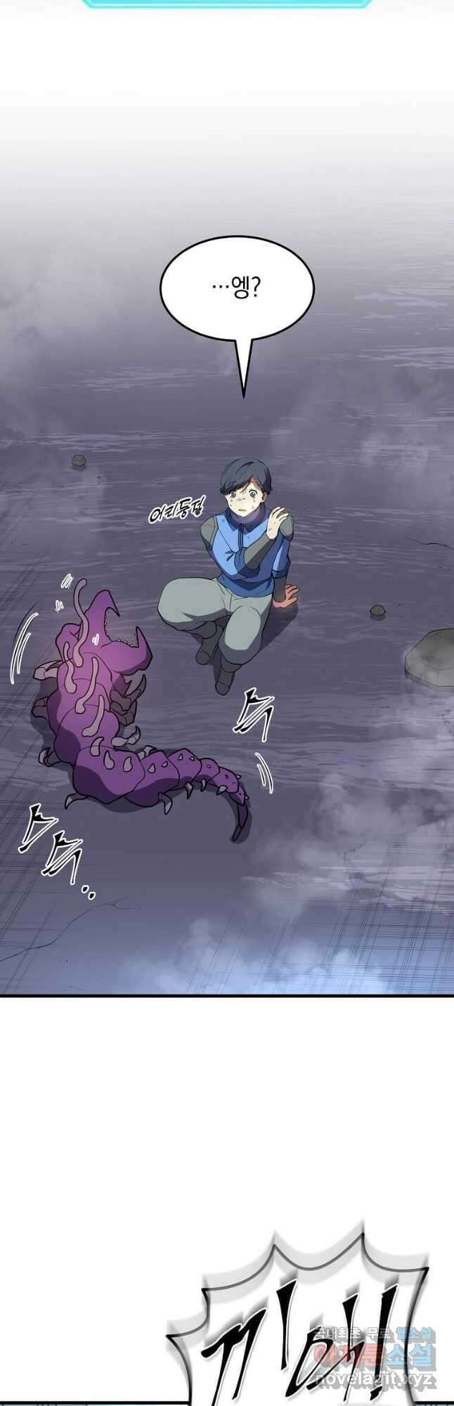 스킬빨로 레벨업 44화 10