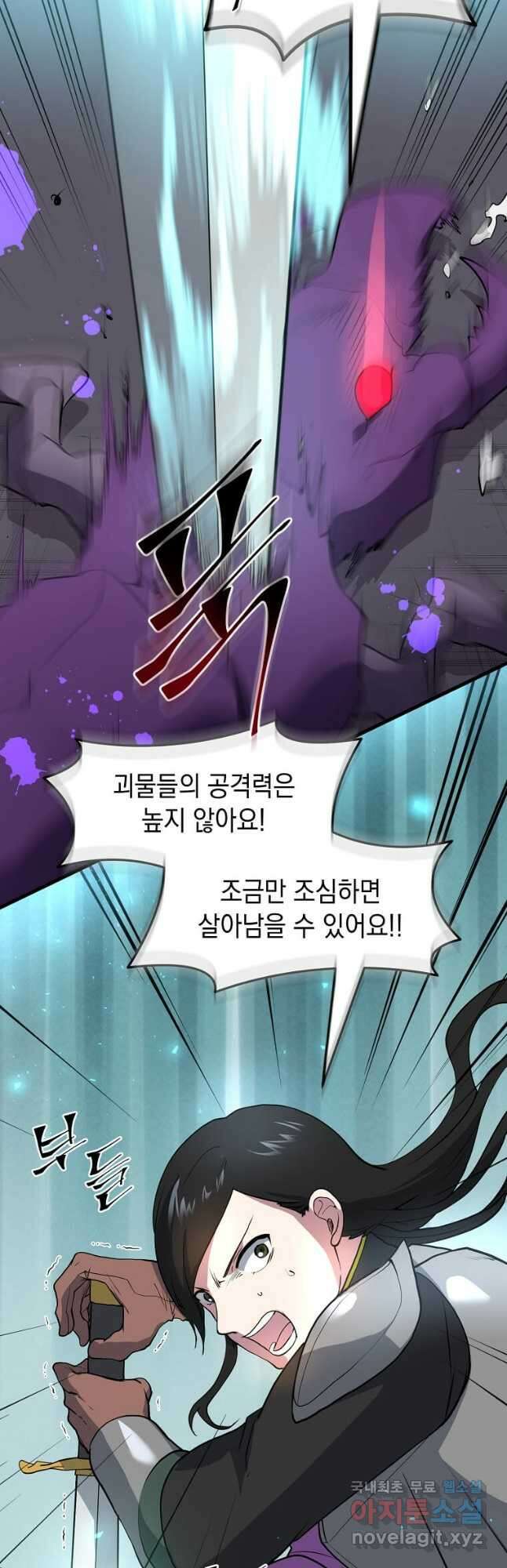 스킬빨로 레벨업 44화 11