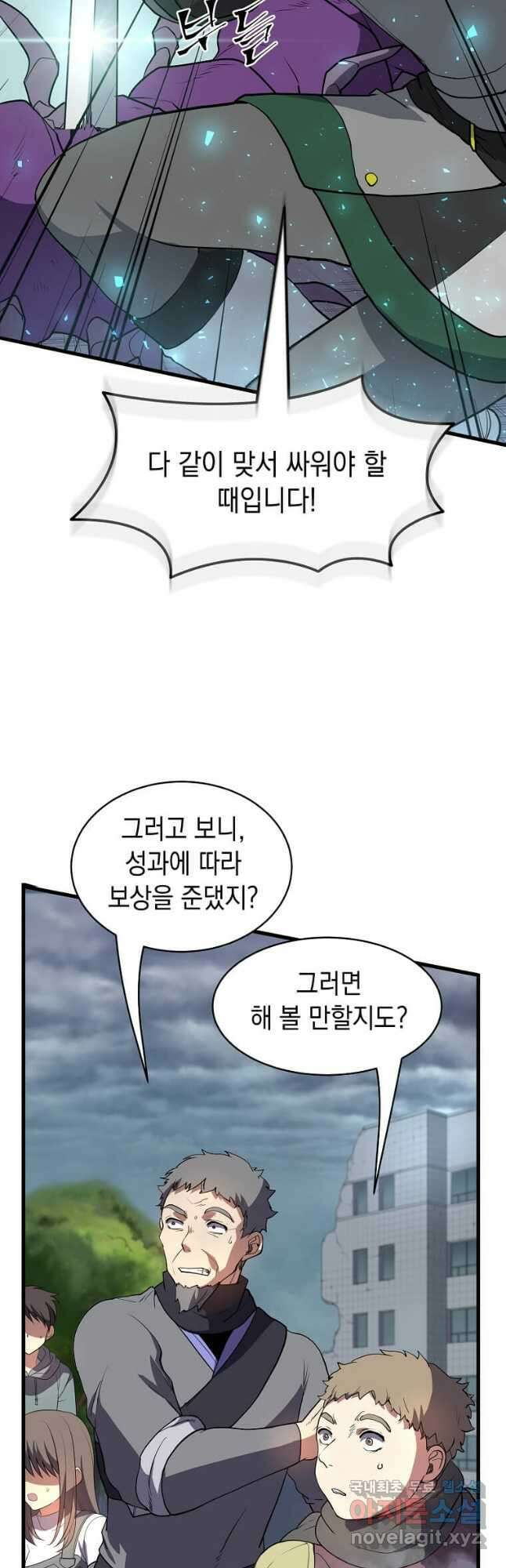 스킬빨로 레벨업 44화 12