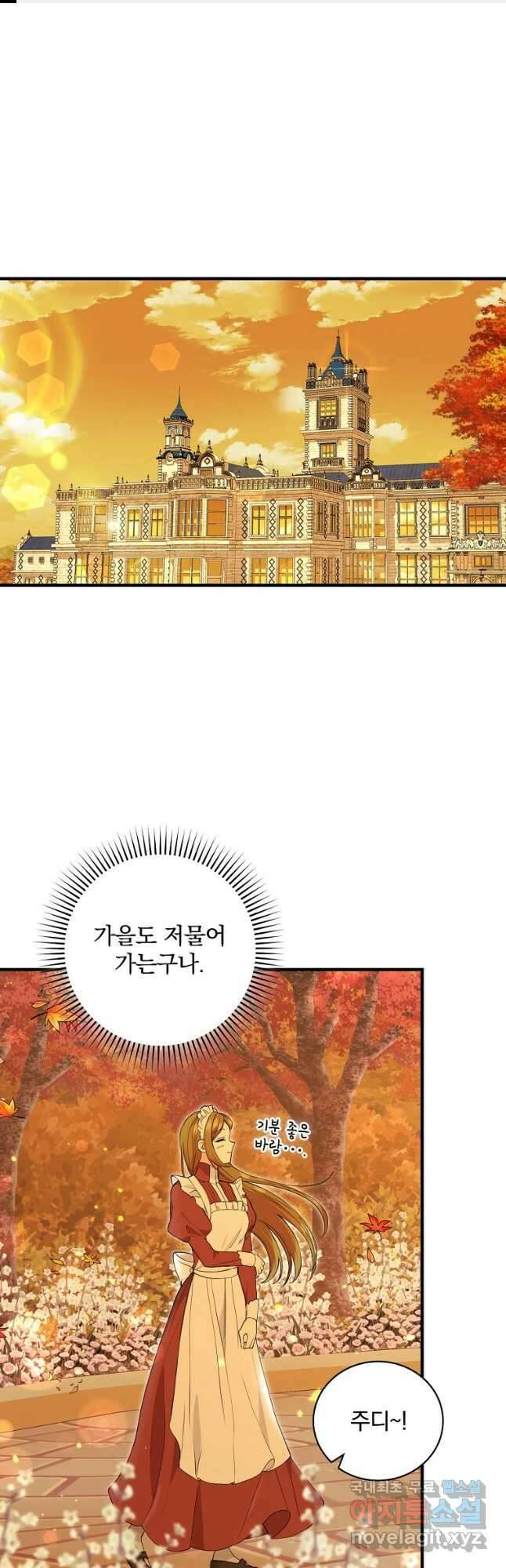 얼음꽃 기사 73화 1