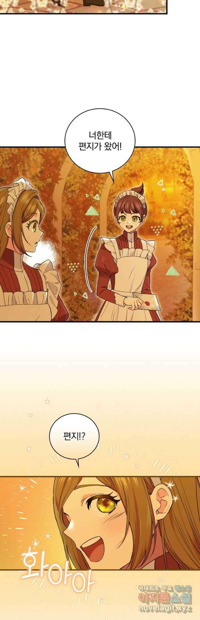 얼음꽃 기사 73화 2