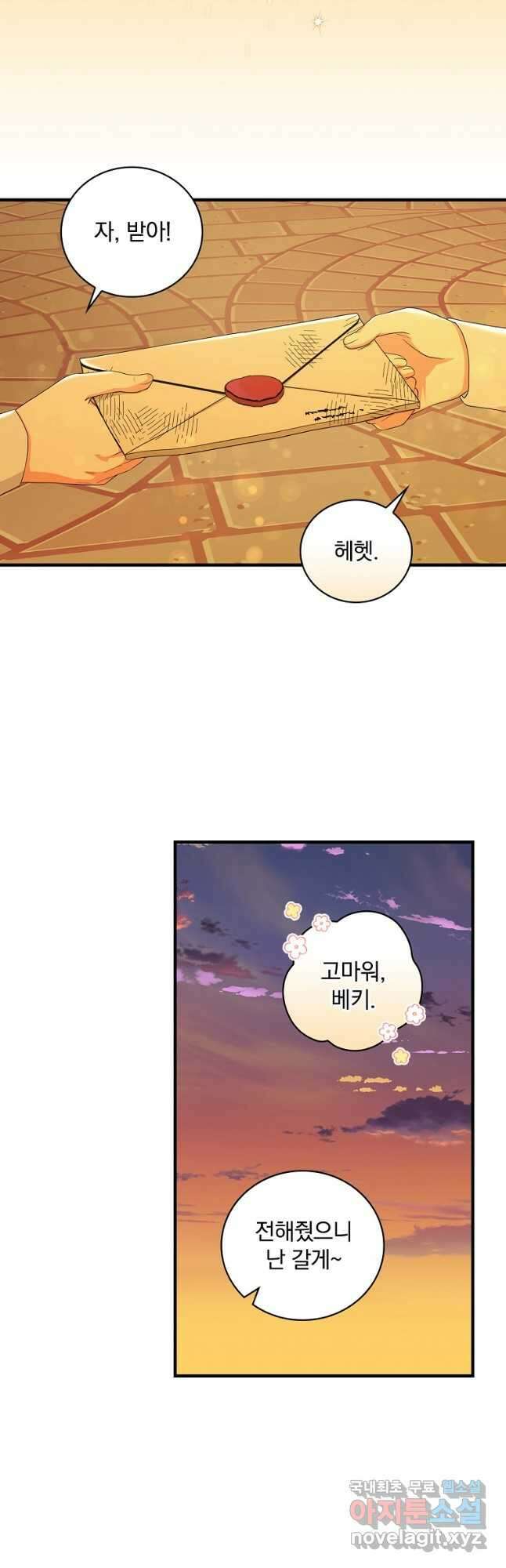 얼음꽃 기사 73화 3