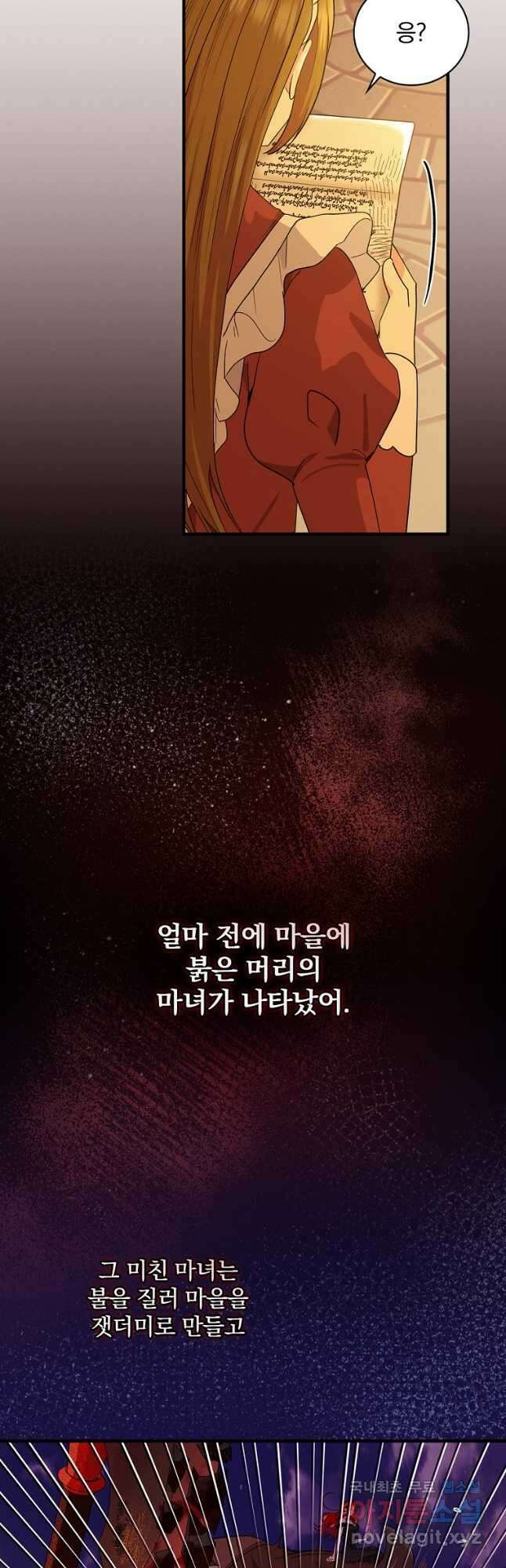 얼음꽃 기사 73화 6