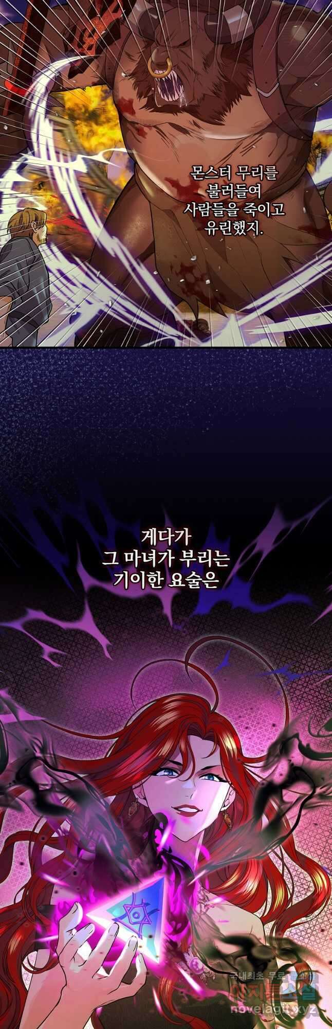 얼음꽃 기사 73화 7