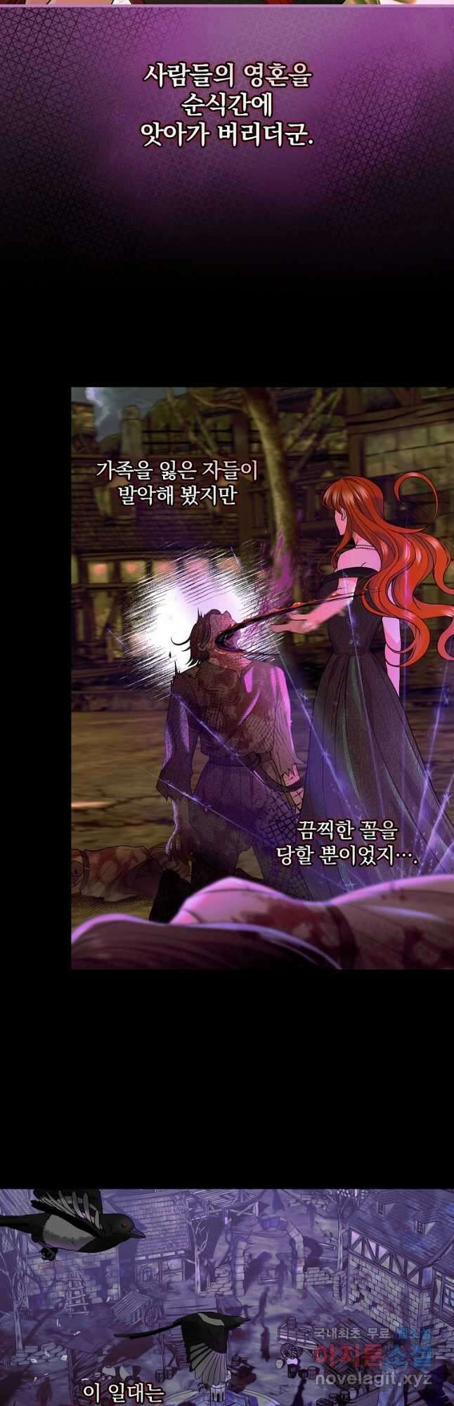 얼음꽃 기사 73화 8