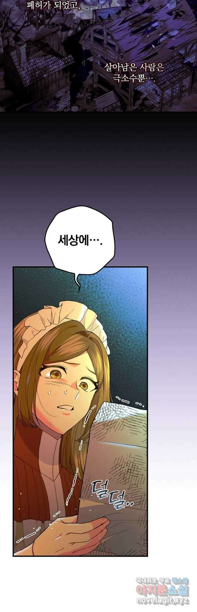 얼음꽃 기사 73화 9