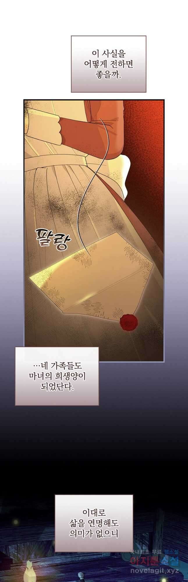 얼음꽃 기사 73화 10