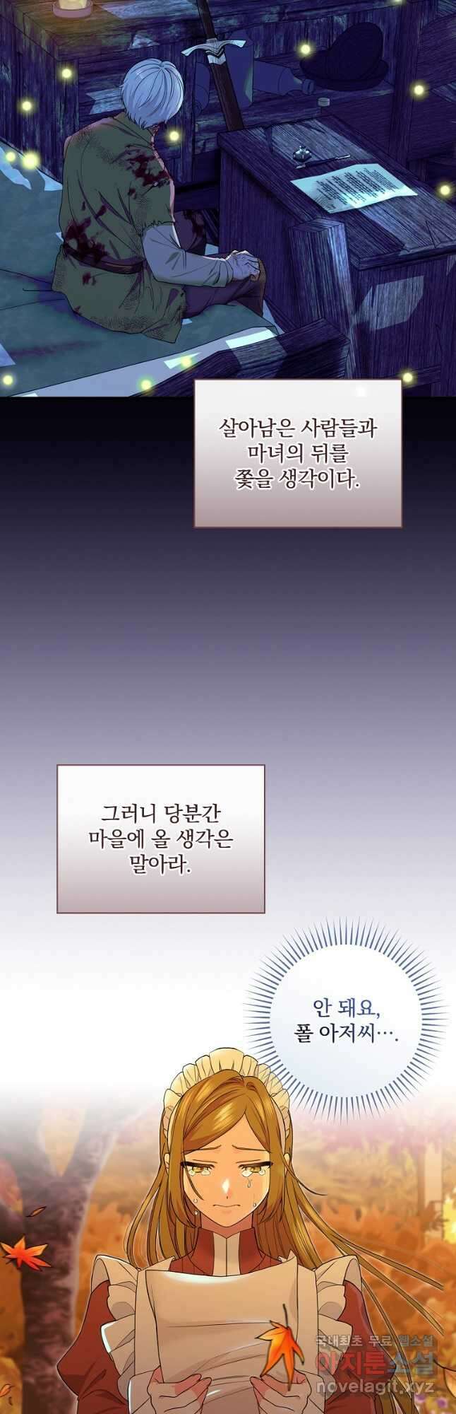 얼음꽃 기사 73화 11