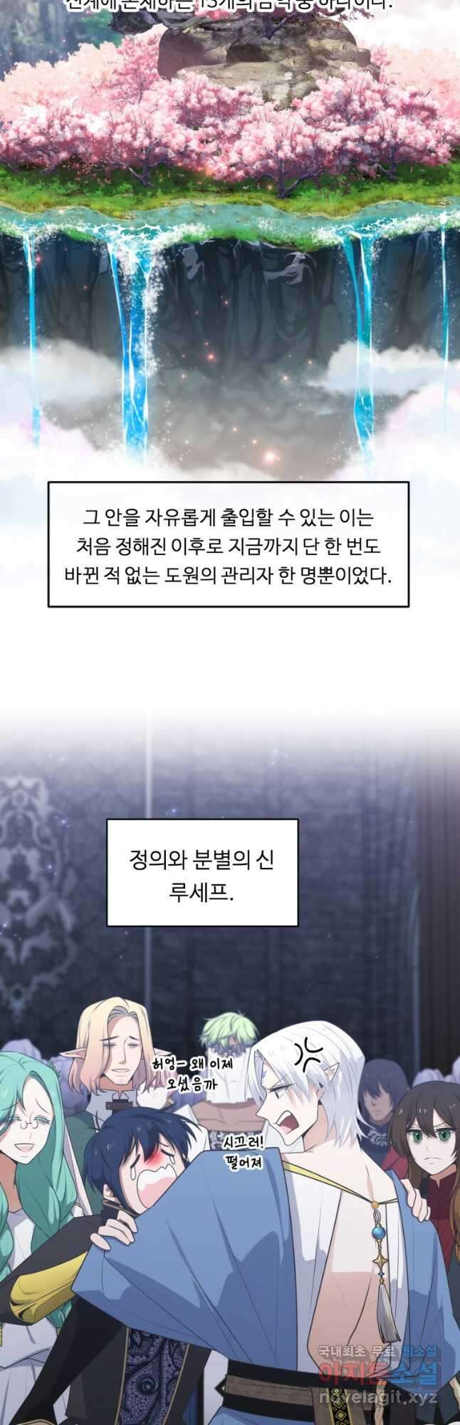 정령왕 엘퀴네스 265화 3