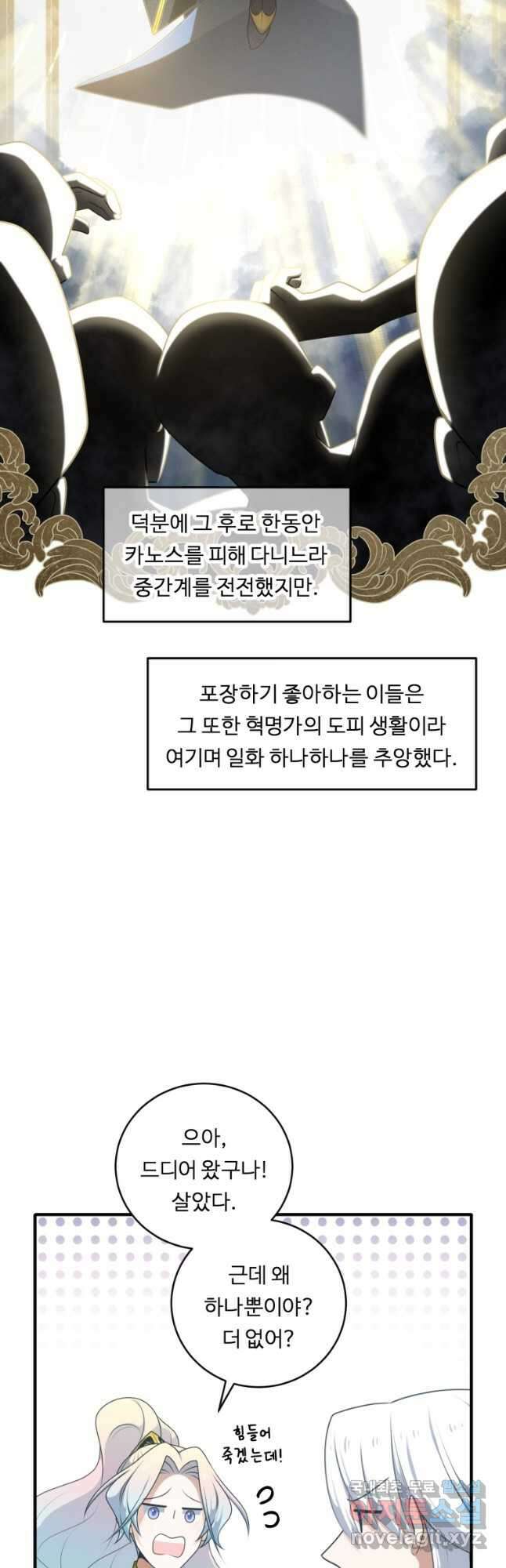 정령왕 엘퀴네스 265화 6