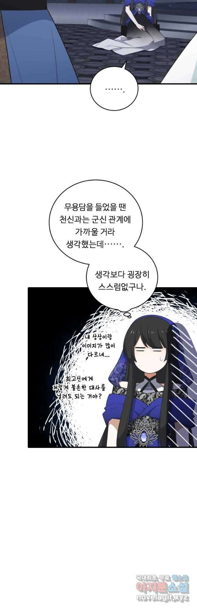 정령왕 엘퀴네스 265화 8