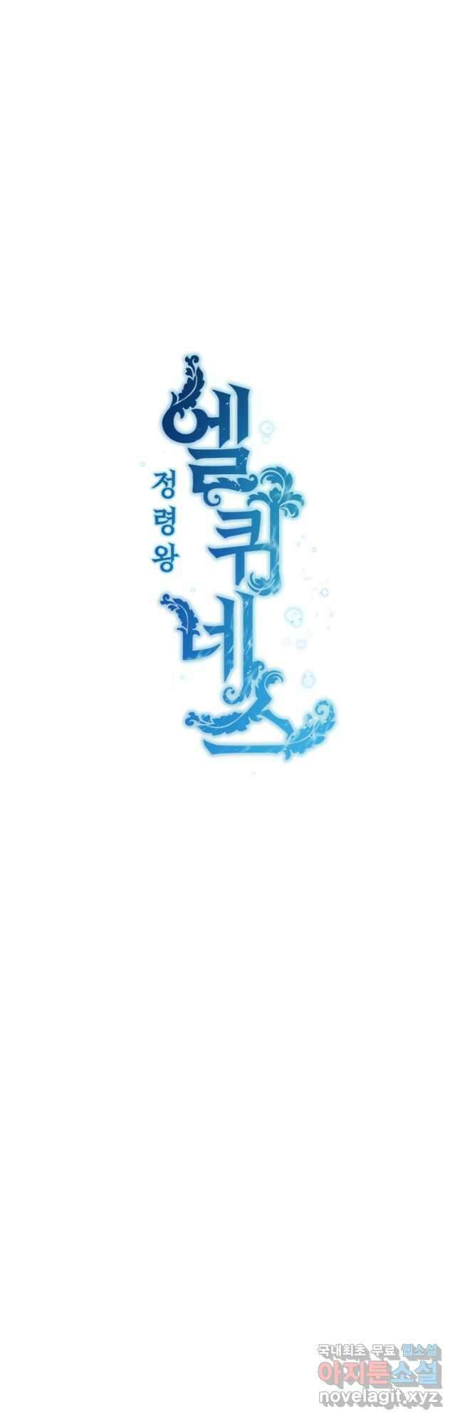 정령왕 엘퀴네스 265화 9