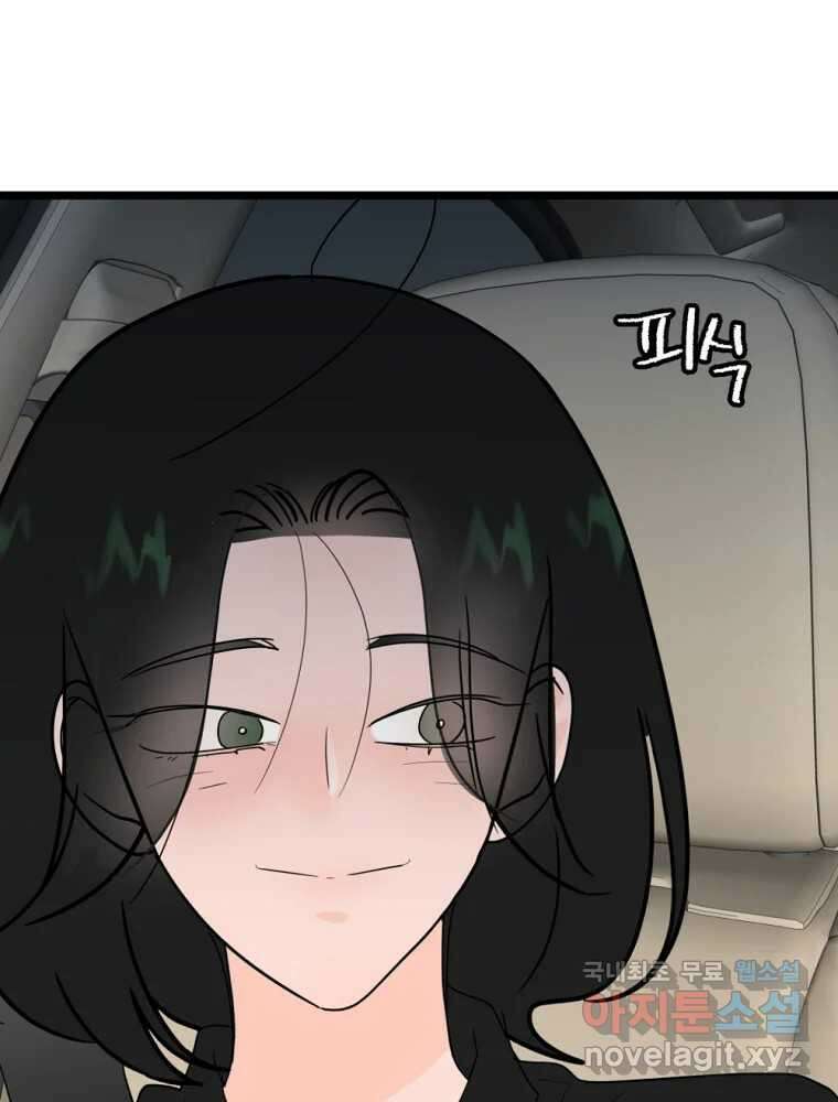 재워주는 사이 58화 1