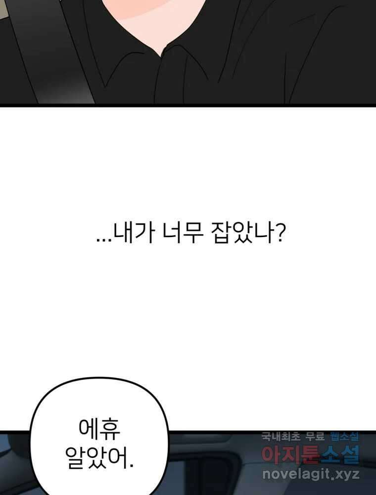 재워주는 사이 58화 2