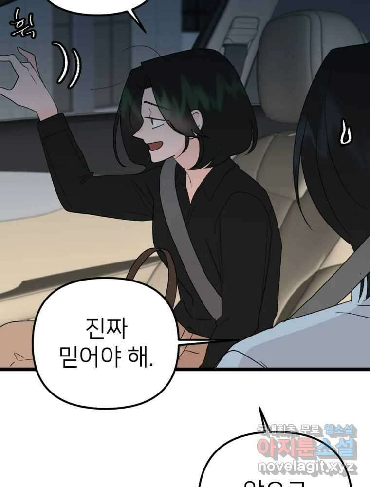 재워주는 사이 58화 3