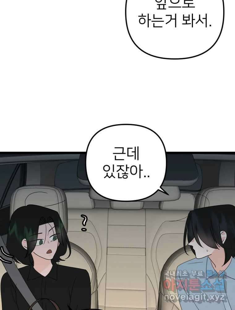 재워주는 사이 58화 4