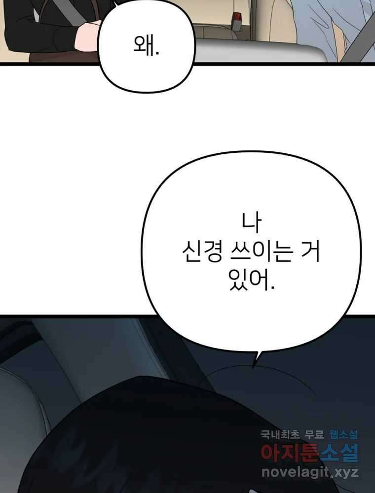 재워주는 사이 58화 5