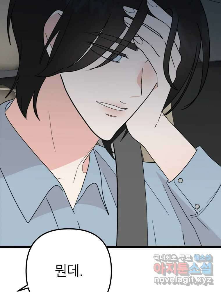 재워주는 사이 58화 6