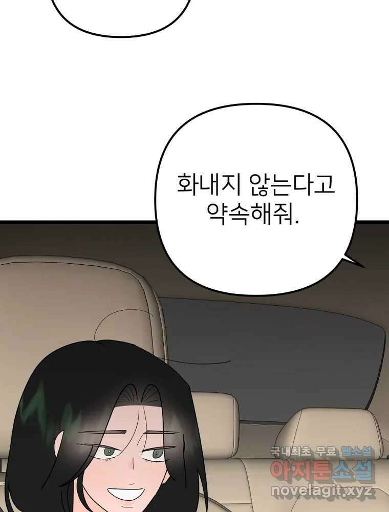 재워주는 사이 58화 7
