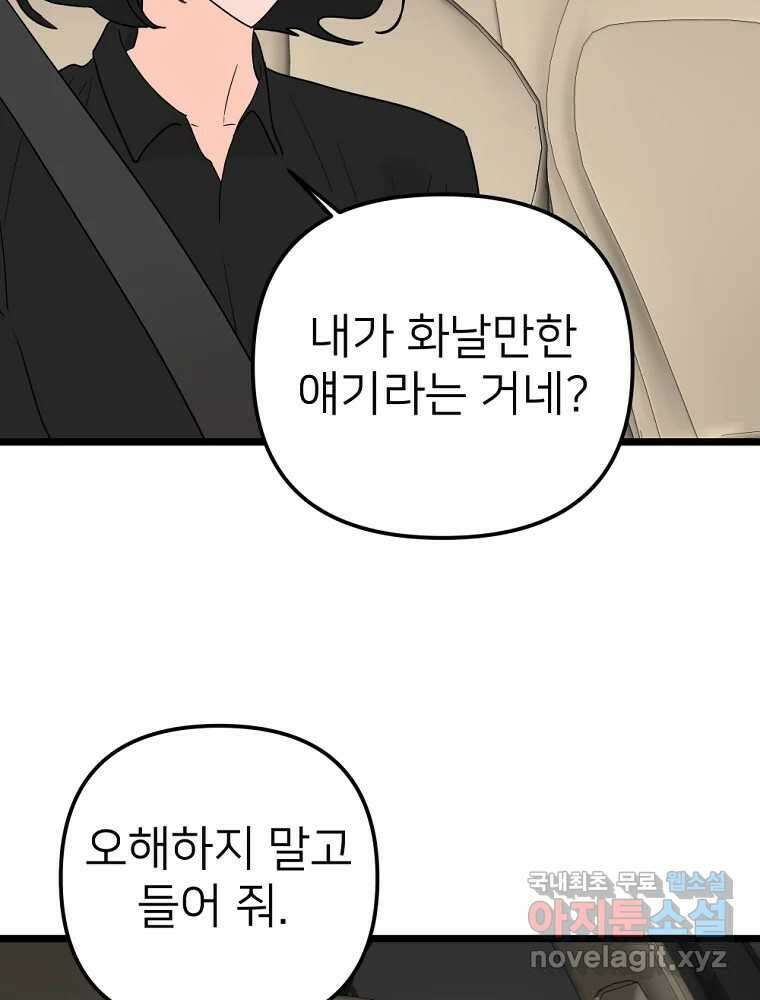 재워주는 사이 58화 8