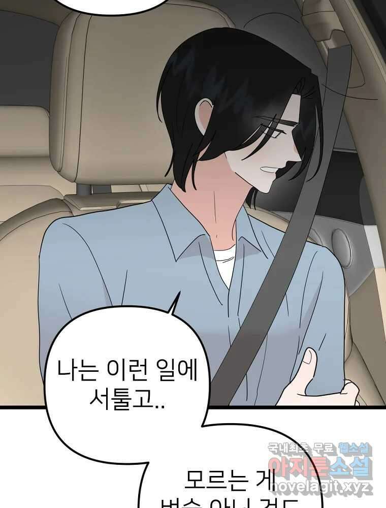 재워주는 사이 58화 9