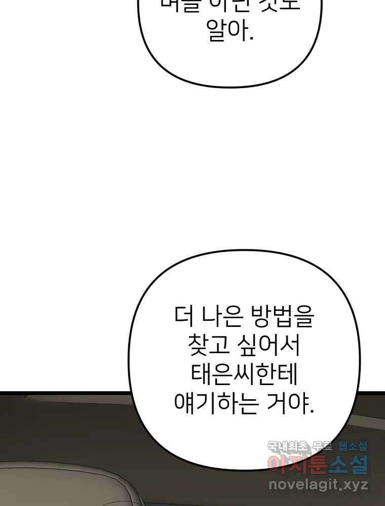 재워주는 사이 58화 10