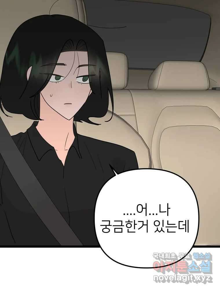 재워주는 사이 58화 11