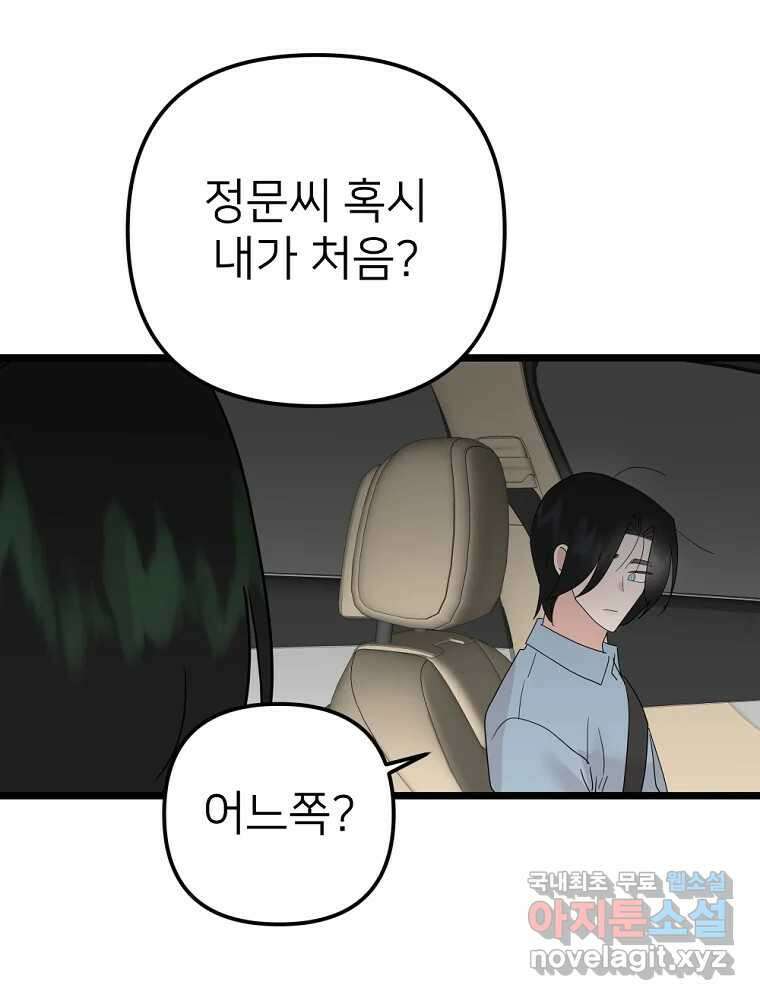 재워주는 사이 58화 12