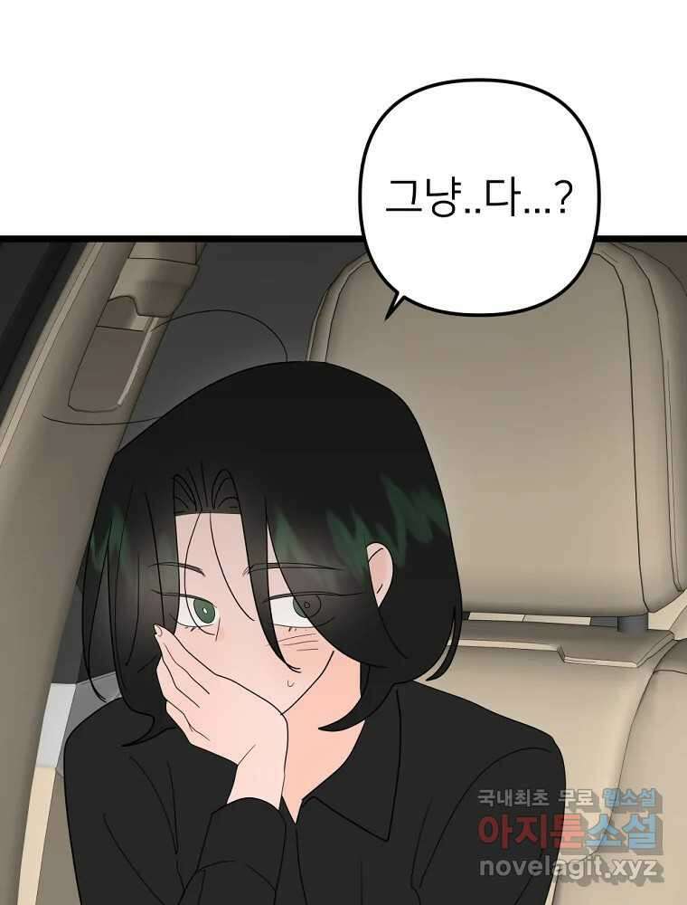 재워주는 사이 58화 13