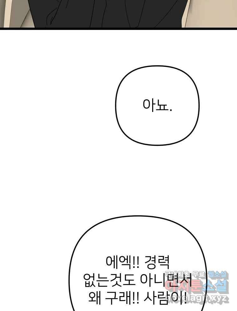 재워주는 사이 58화 14