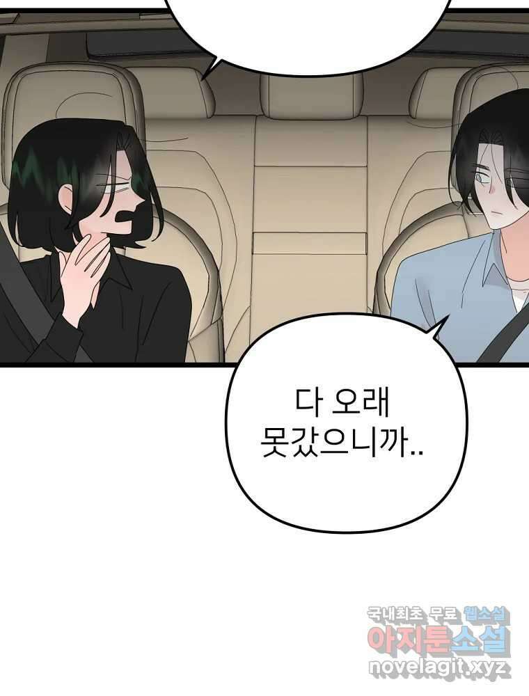 재워주는 사이 58화 15