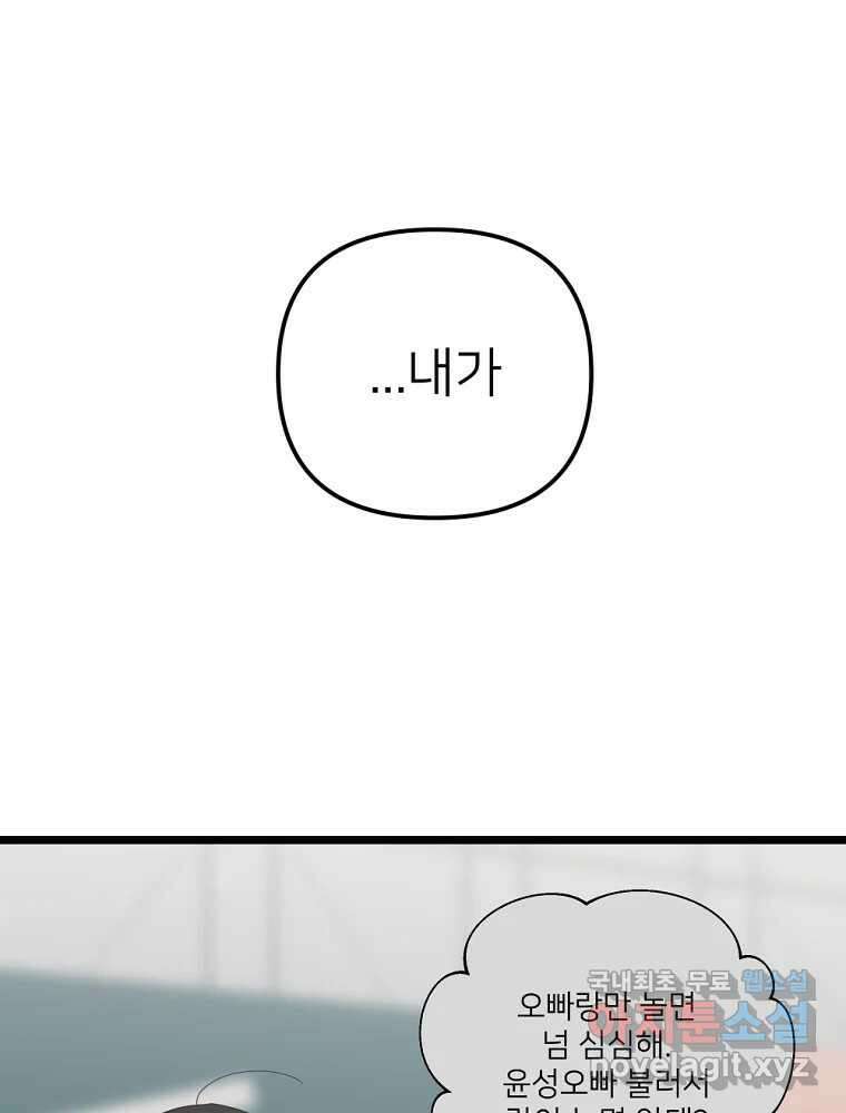재워주는 사이 58화 16