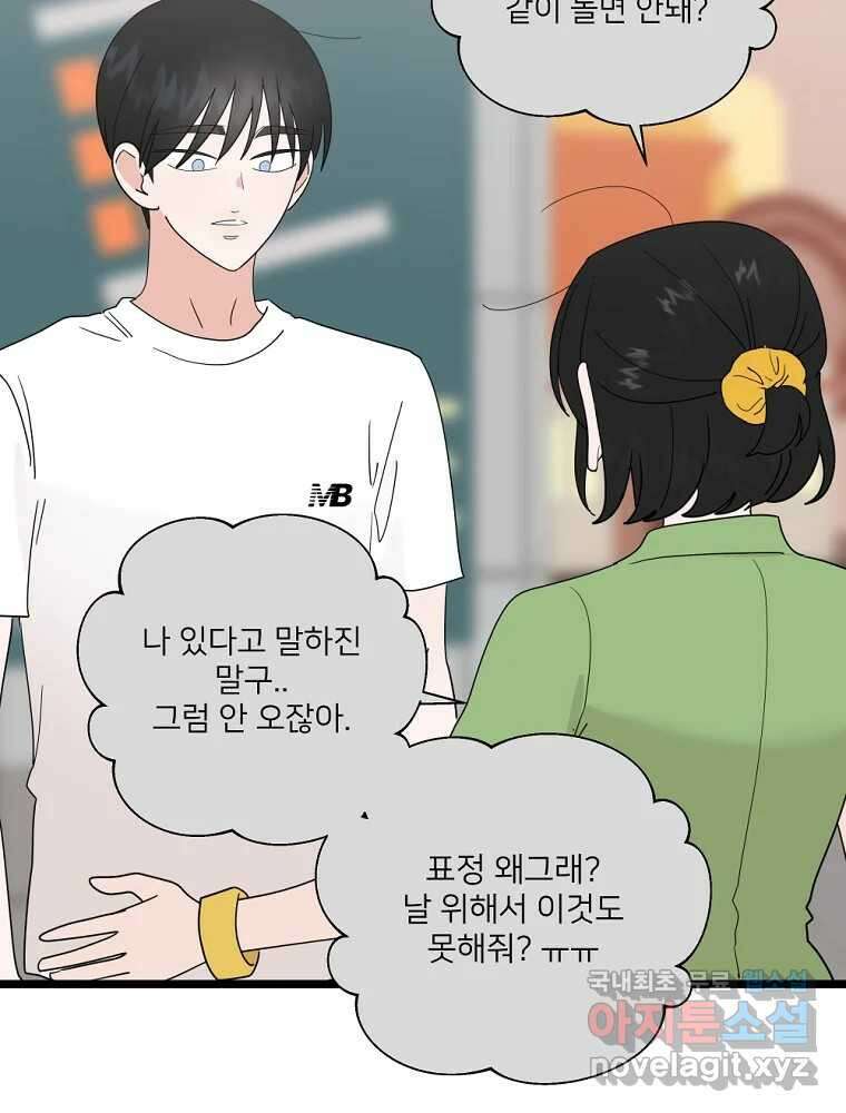재워주는 사이 58화 17