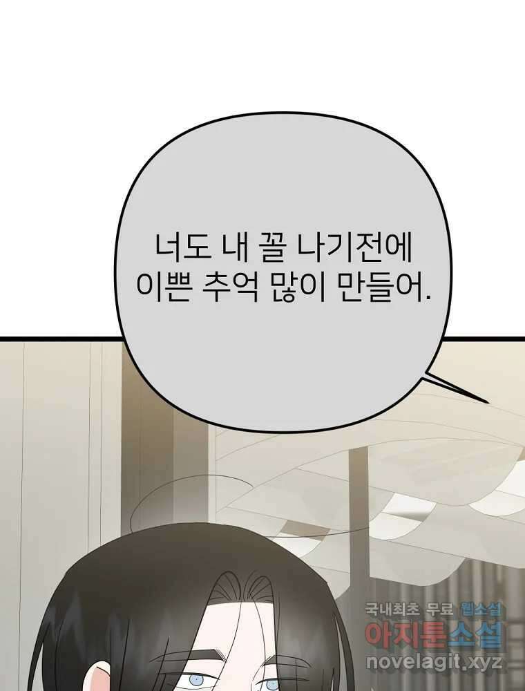 재워주는 사이 58화 18