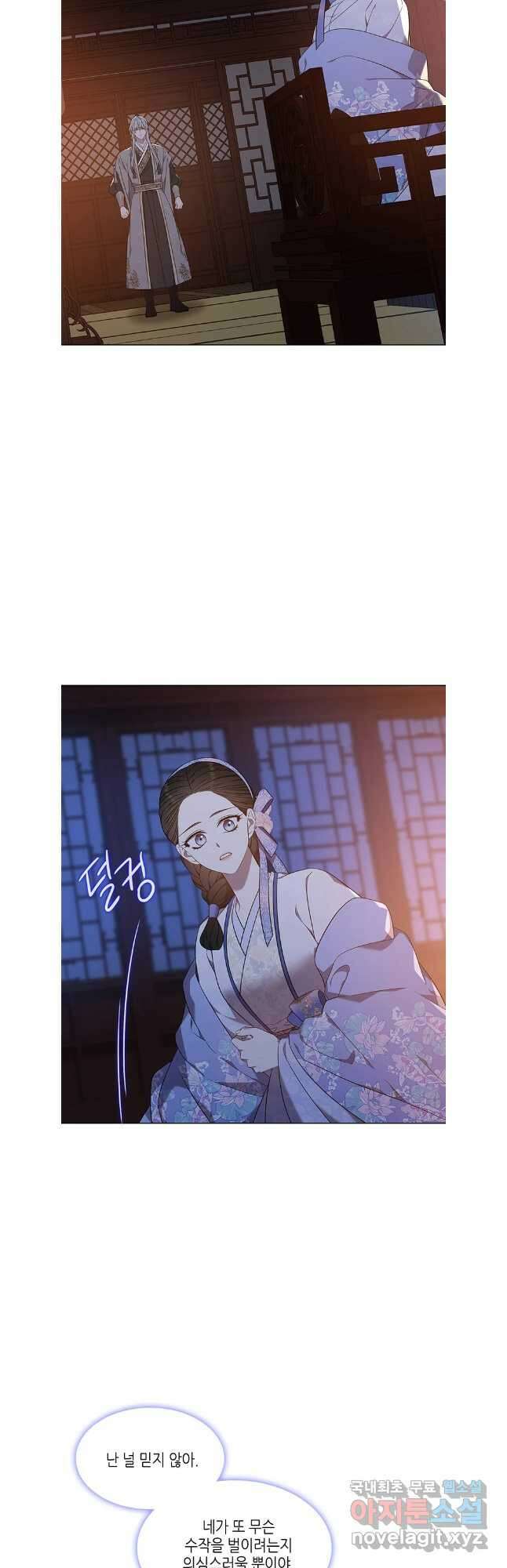 구애, 여우를 홀리다 58화 2