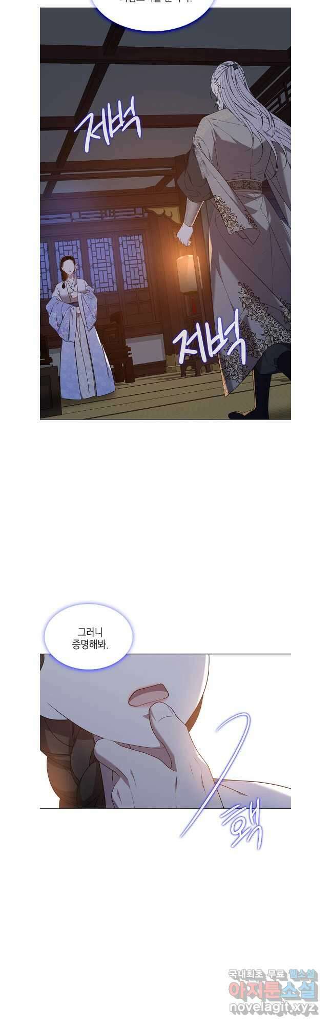 구애, 여우를 홀리다 58화 3