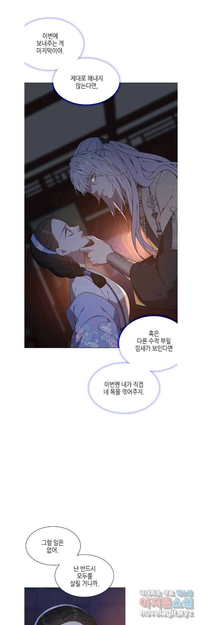 구애, 여우를 홀리다 58화 4