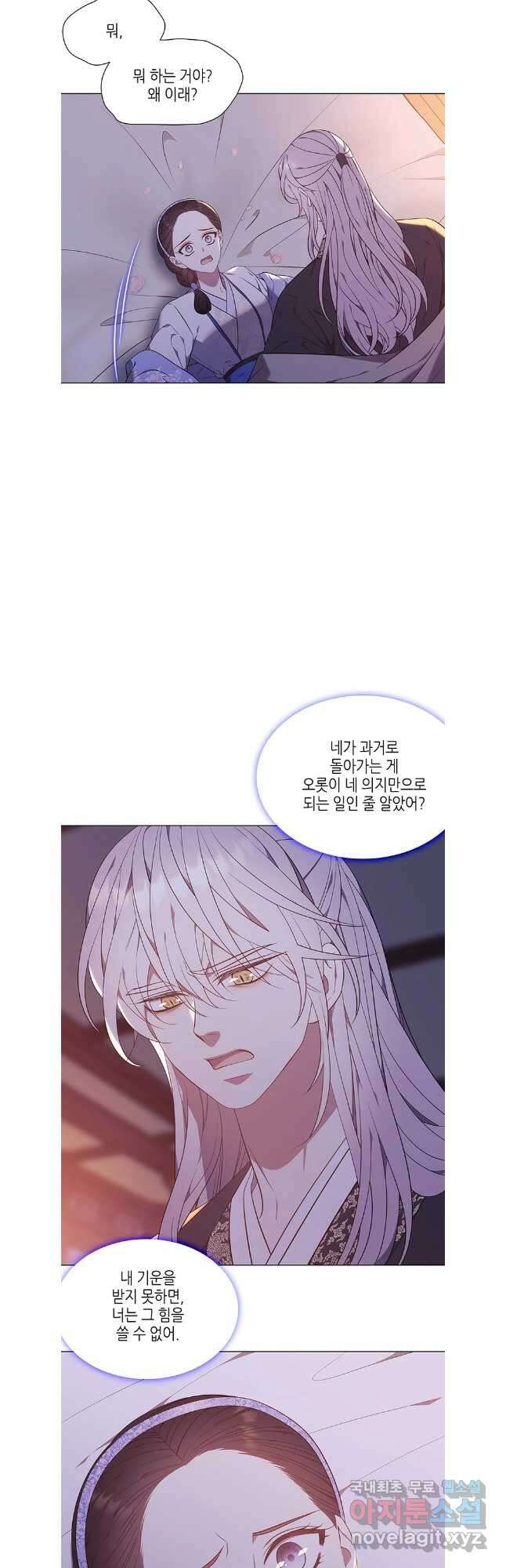 구애, 여우를 홀리다 58화 8