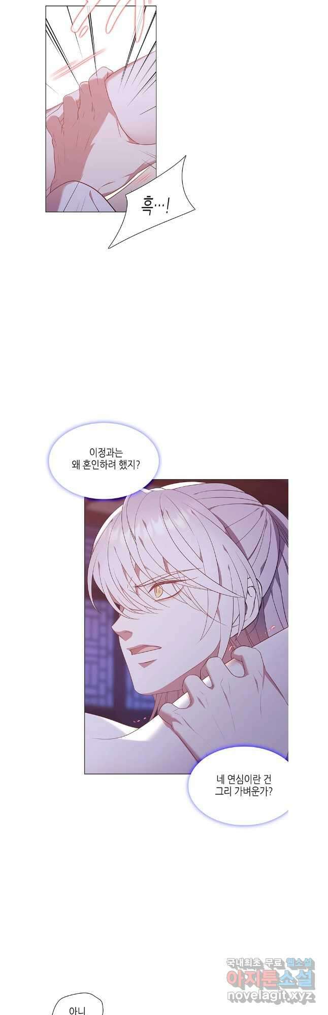 구애, 여우를 홀리다 58화 17